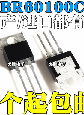 MBR60100CT V60100C 肖特基二极体 60A/100V 直插TO-220 铁头