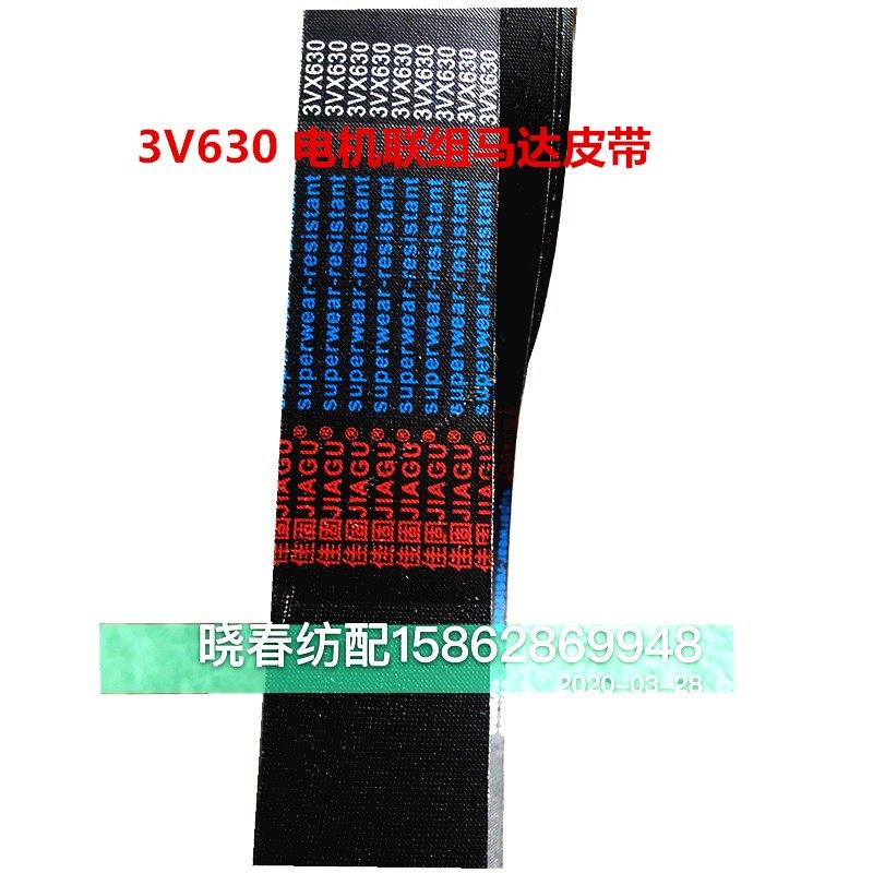 喷气织机电机皮带3V630五联带春光/佳固3V630六联带