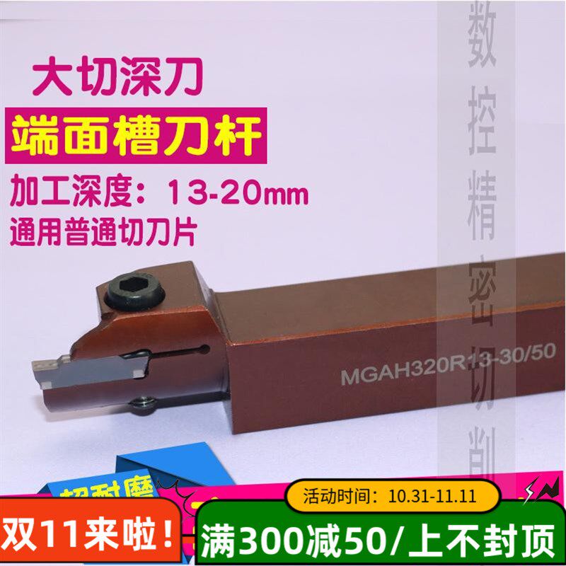 端面槽刀大切深数控断面车床刀通装硬质合金mgmn300切槽割刀头