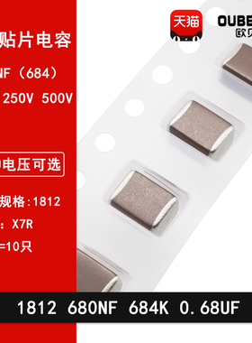 1812 680NF 0.68uf 250V 500V 684K 10% X7R材质 4532贴片电容