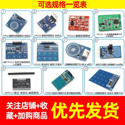 TTP223 224 226触摸传感器触摸按键模块电容式单键触摸开关点动型