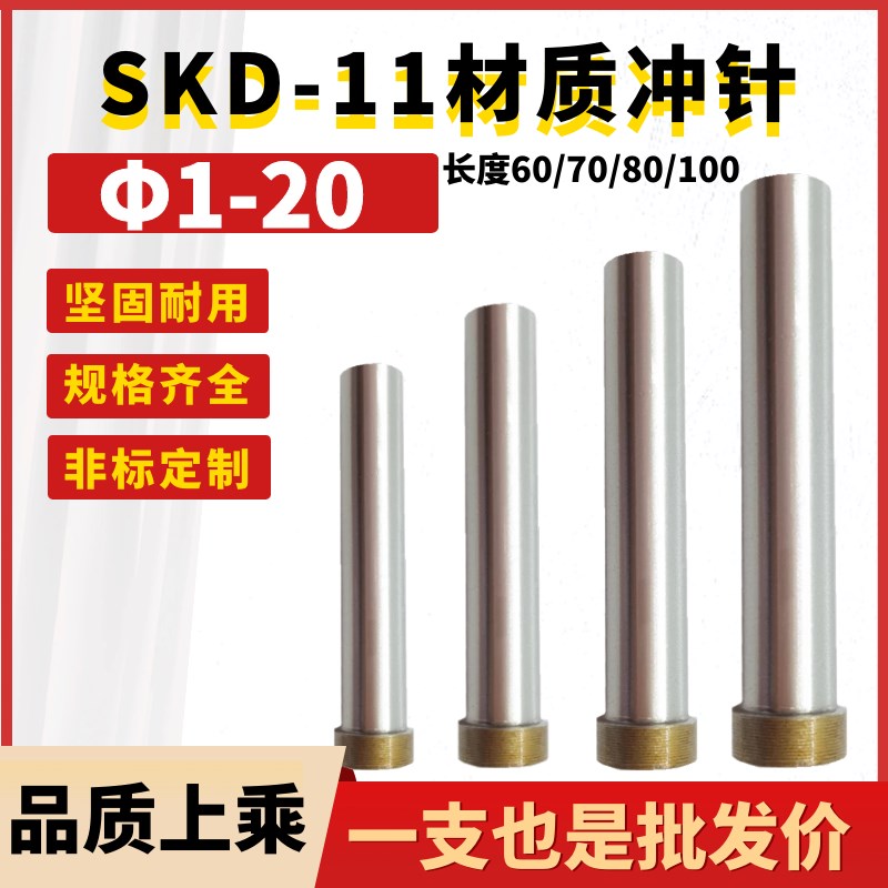 SKD11冲针T冲冲头Φ1/2/3/4/5/6/7/8/9/10/12/16-20*60/70/80/100