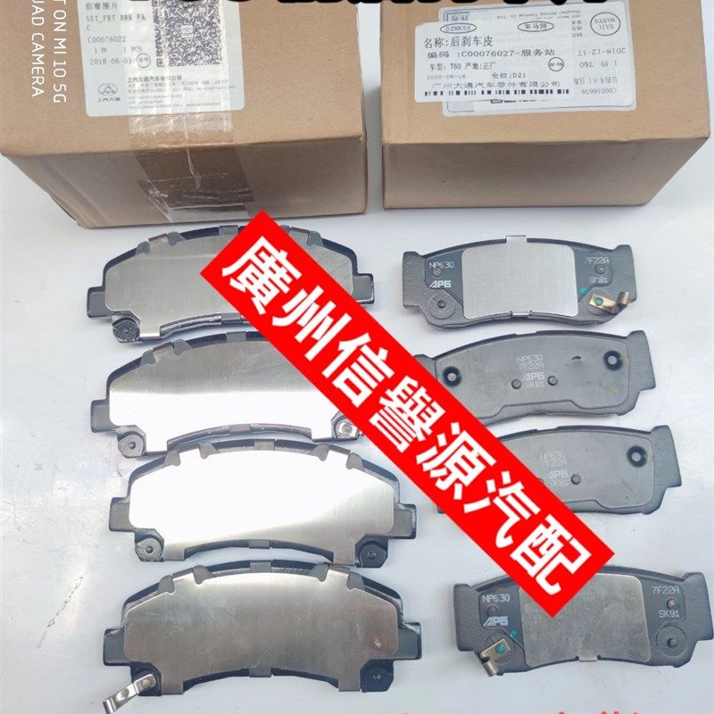 适用上汽大通T60T70前刹车片前后刹车皮大通T60皮卡车前后刹车片