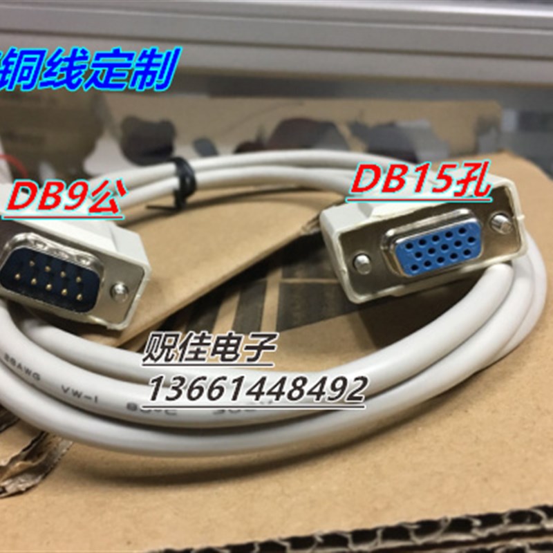 订做VGA线母头转RS232公头, DB9/15三排15孔转9针 串口九针插头