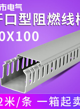 走线槽80*100明线电线槽明装线槽配电箱柜排线布线槽pvc线槽塑料