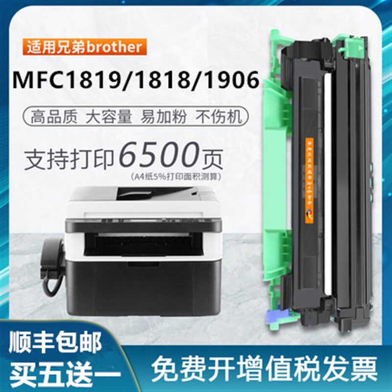 适用兄弟MFC1819粉盒 mfc1818 1906硒鼓 mfc1813 1816 1908碳粉盒