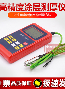 中交建仪BJZJ-T210精密涂层测厚仪镀锌层铝氧化膜厚度测量仪