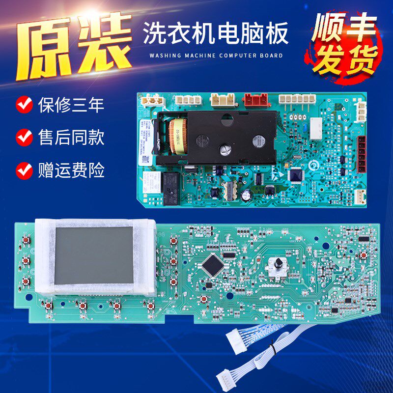 海尔滚筒洗衣机XQG70-1286 K1286电脑板电源驱动主板0024000048E