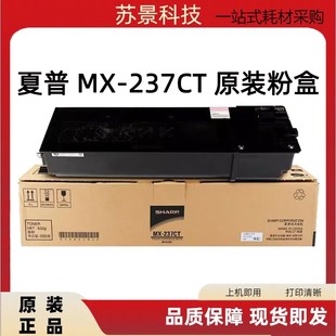 2648N 238碳粉墨粉 237CT粉盒AR 原裝 2048S 2348D 夏普MX 3148N