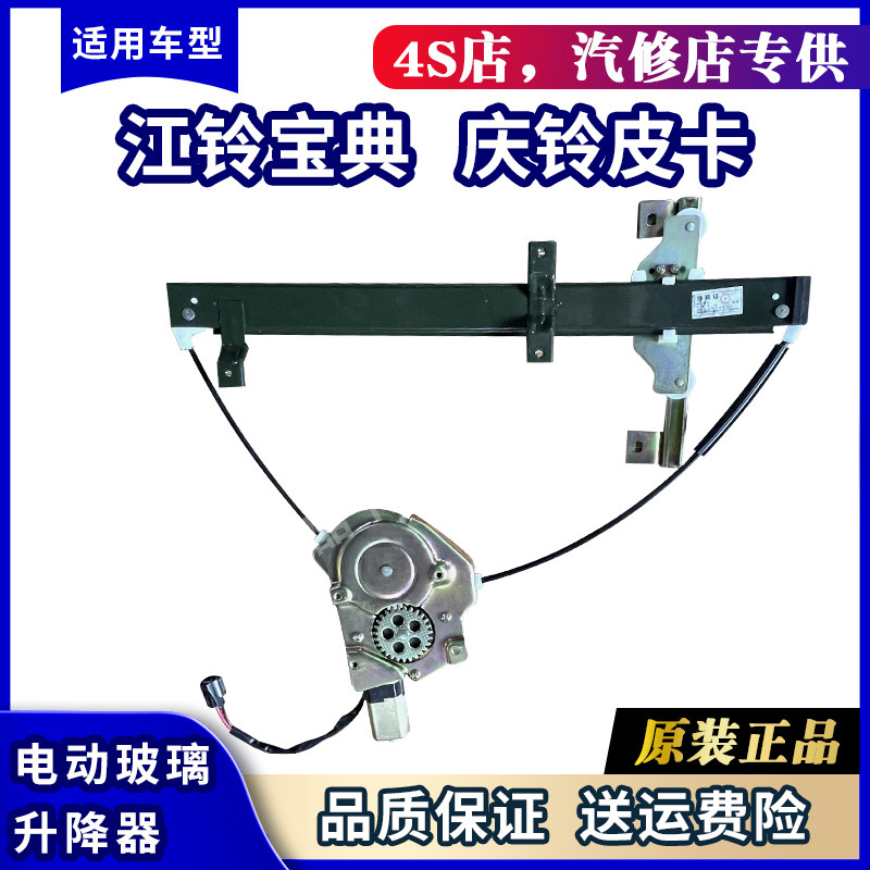 江铃宝典玻璃升降器总成庆铃皮卡电动玻璃摇窗机自动升窗器升降机
