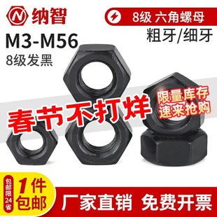 8.8级六角螺母高强度螺帽GB6170 M10M12M16M20M36 细牙GB6171
