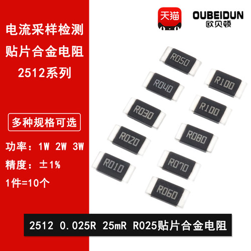 2512贴片合金采样电阻0.025R R025 25mR 25毫欧 1%高精密1W 2W 3W
