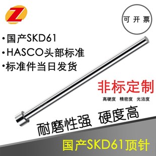 顶针Z40 模具德式 Z41氮化全硬61顶料销定制有拖顶针托司筒定制