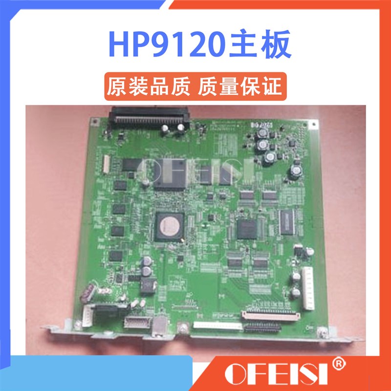惠普 HPN9120 HP9120主板联机板主控板 USB接口板扫描仪主板