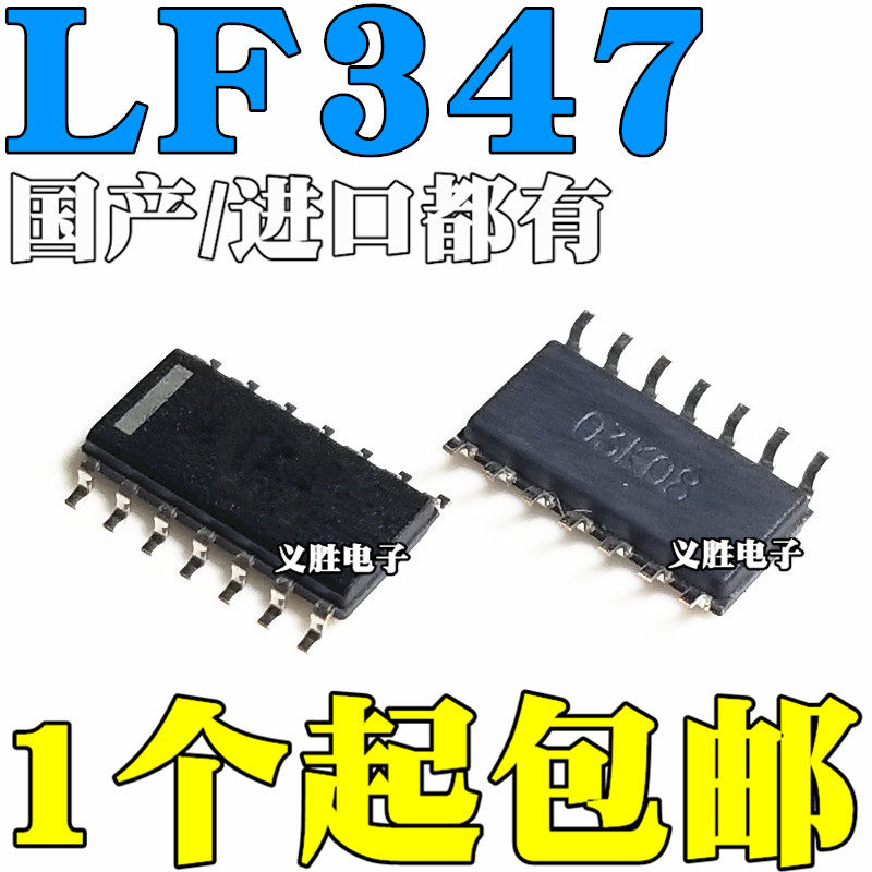 国产/进口原装都有 LF347 LF347DR 贴片SOP14 四路运算放大器芯片