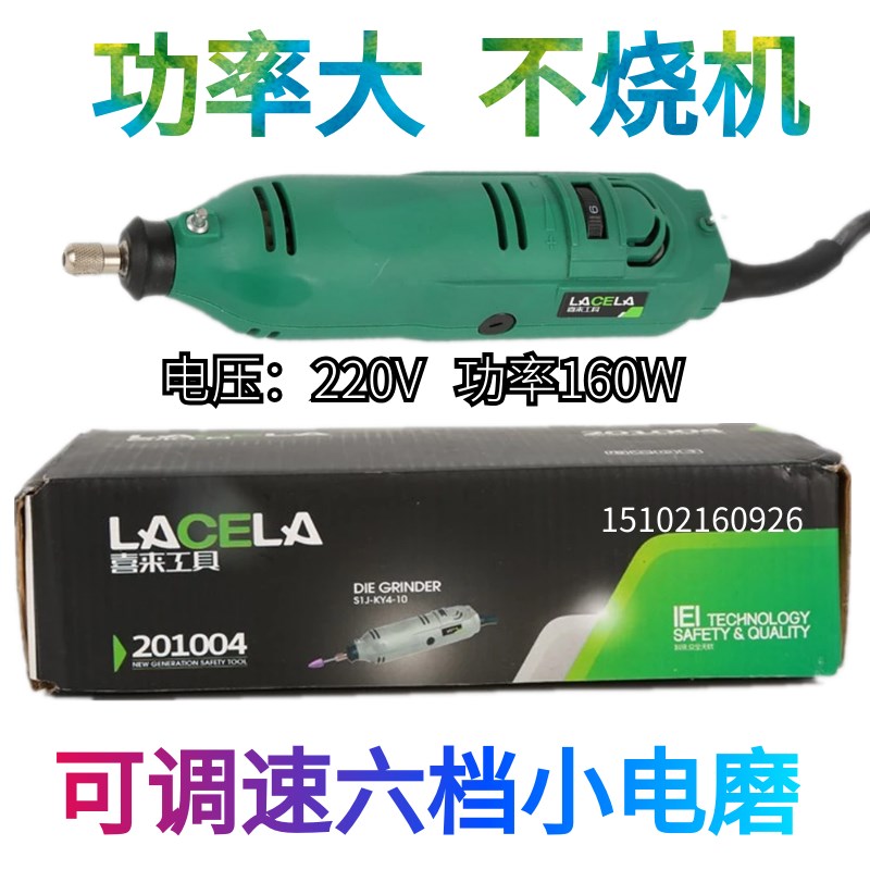 喜来电动工具 电动打磨机 大功率小电磨 6档可调速 小蜜蜂工具