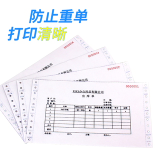 241mm带编号序号打印纸三联二等分二四五六联流水号出入 樱花针式