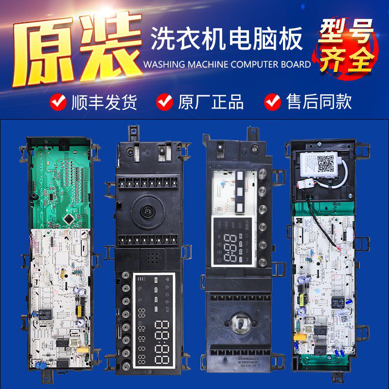 适用美的小天鹅滚筒洗衣机配件TD80V80WDG电脑控制主板K类线路版