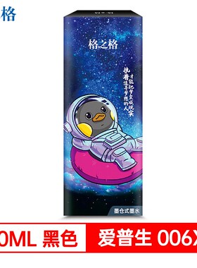 格之格006墨水 黑色大容量140ML 适用于爱普生EPSON M1128 M1108