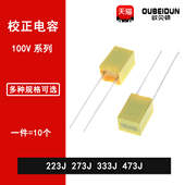 273J 27NF 333J 100V校正电容223J 473J 22NF 33NF 47NF校正