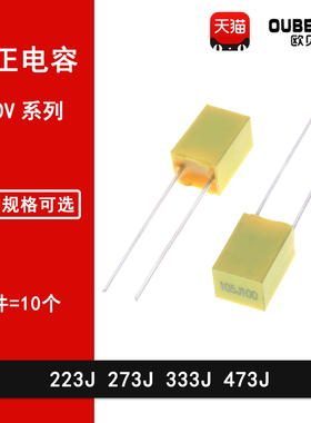 100V校正电容223J 273J 333J 473J 22NF 27NF 33NF 47NF校正