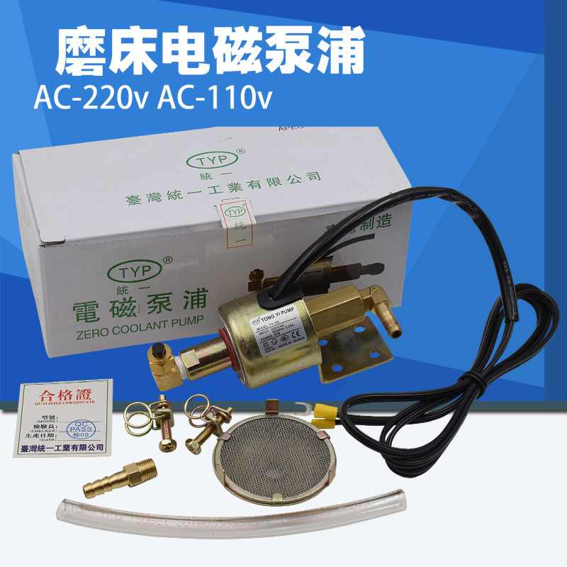 磨床配件 台湾电磁式泵浦 润滑泵TY-100电磁泵 机床油泵220V 110V