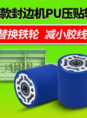 极东封边机配件大全橡胶压轮封边条压紧橡胶轮封边机压贴轮压带轮