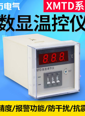 智能温控仪表XMTD数显调节仪XMTD-2001 2002 2301 2302温度控制器