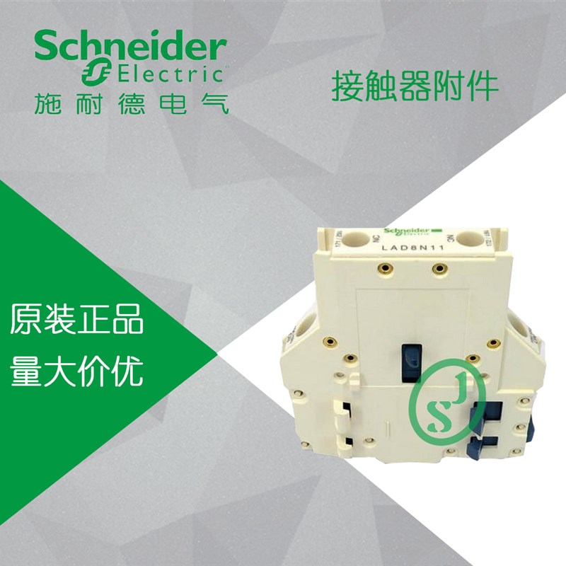 原装正品 施耐德 接触器辅助 侧装辅助触头 LAD8N11 一开一闭