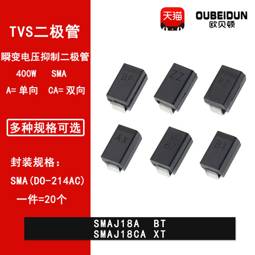 SMAJ18A BT SMAJ18CA XT贴片TVS瞬变抑制二极管SMA DO-214AC 18V