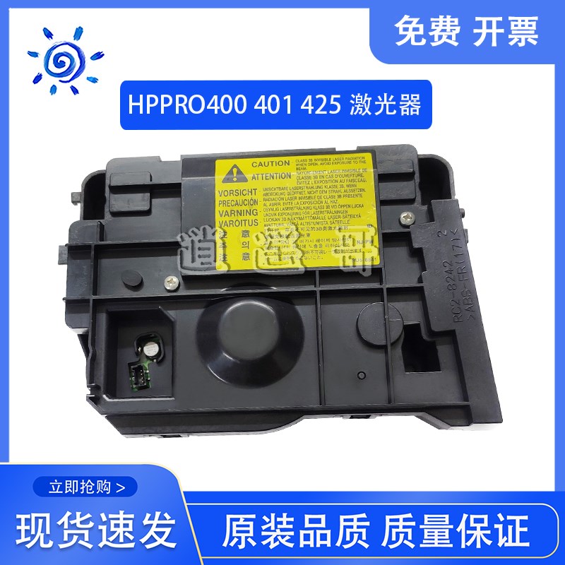 原装 惠普 HPPRO400激光器 HP PRO400 M401 M425激光器 RM1-9292
