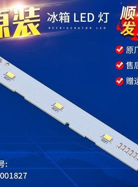 海尔对开门冰箱冷藏照明灯冷冻LED灯条灯带泡BCD-575WDBI 518WDGH