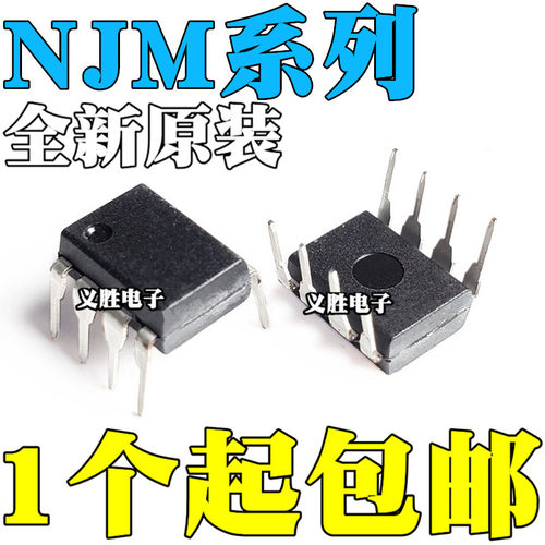 全新 NJM4559D JRC4560DD 4565 4580 5532 5534 12904 14558 DIP8