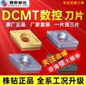 株洲数控刀片DCMT11T304HM镗孔刀11T308不锈钢外圆内孔刀粒YBC251