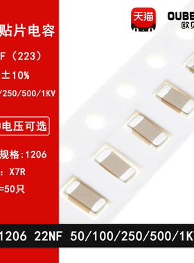 1206 22NF 50V 100V 250V 500V 1000V 223K 10% X7R材质 贴片电容