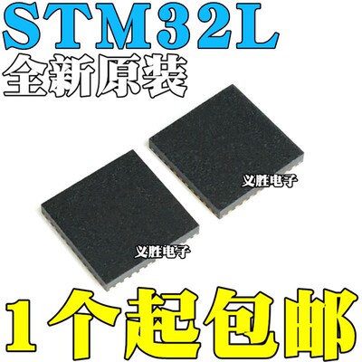 全新STM32L011F3U6 32L031G4U6 F4U3 F4U6 G6U6 G6U7芯片QFN20/28