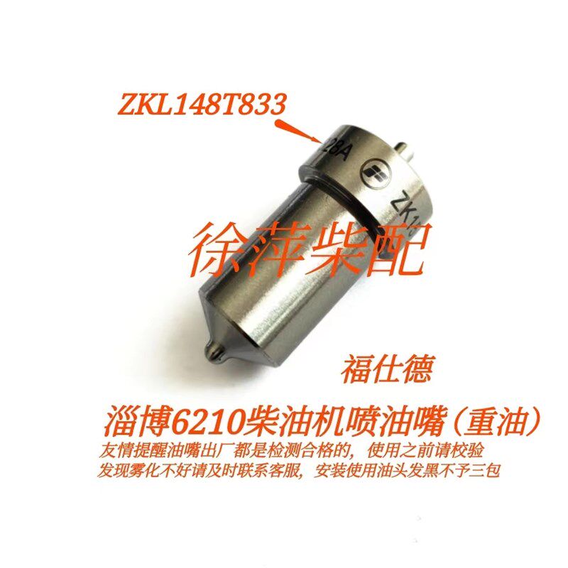 淄柴6210柴油机喷油嘴淄博210柴油机油头喷油器喷油嘴偶件富仕德