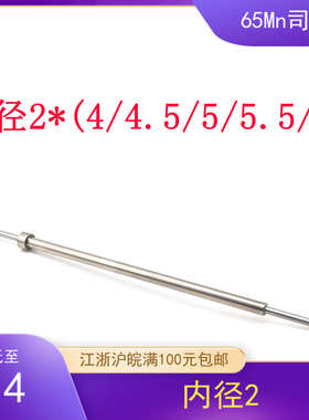 65mn司筒/推管/套管/顶套2x4/4.5/5/5.5/6/8江浙沪满100包邮d2