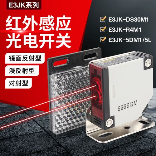 E3JK-DS30/R4/5DM1 方形漫反射光电感应开关传感器220V交直流通用
