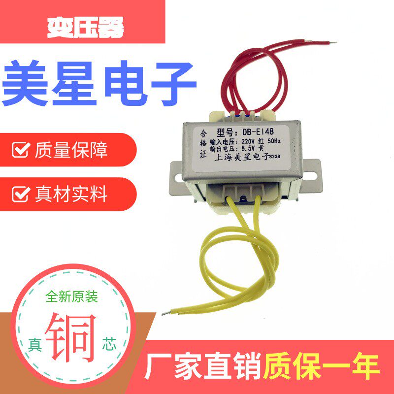 音箱多媒体电子秤充电变压器 EI-48 220V转8.5V 0.6A 0.8A 1A通用
