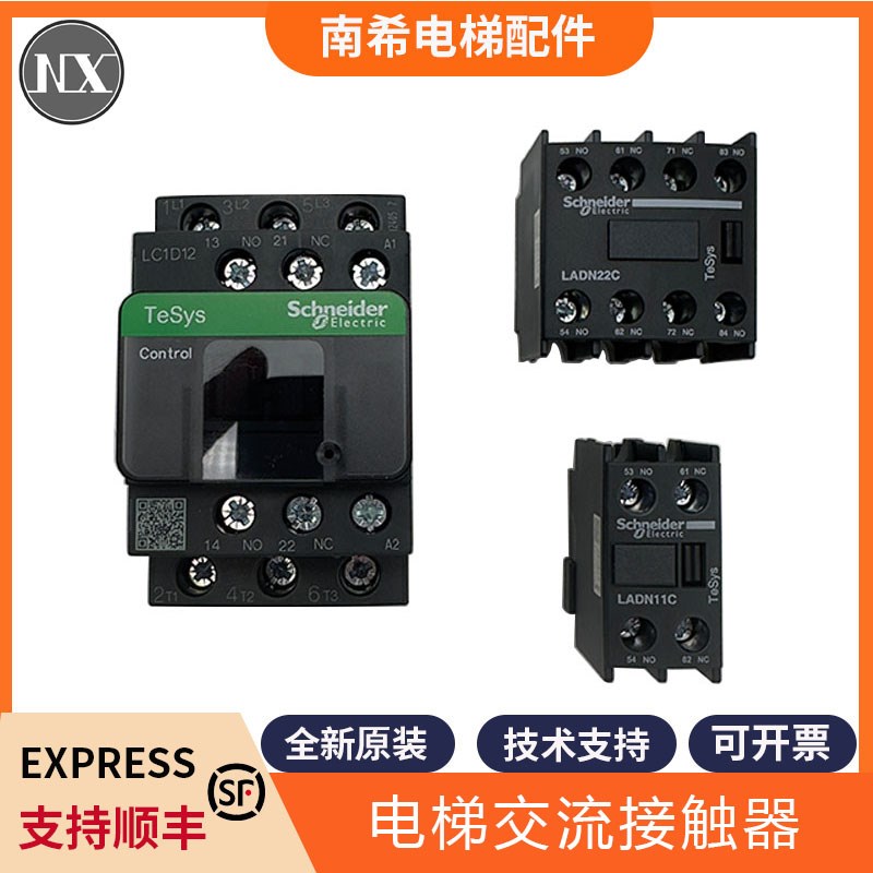 施耐德电梯接触器LC1D09 LC1D2 LADN11C LADN20C LADN22C LANN40C
