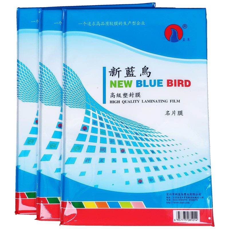 新蓝鸟过塑膜195X295mm热塑封膜16K彩喷名片膜4C5丝过胶保护膜2包