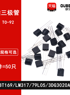 BT169 LM317 79L05 3DG3020A1 78L05直插三极管TO-92