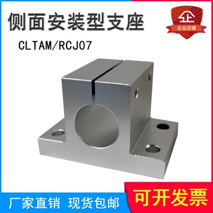 光轴固定座侧面安装支架RCJO7/CLTAM16/20/25/30铝合金导向轴支座