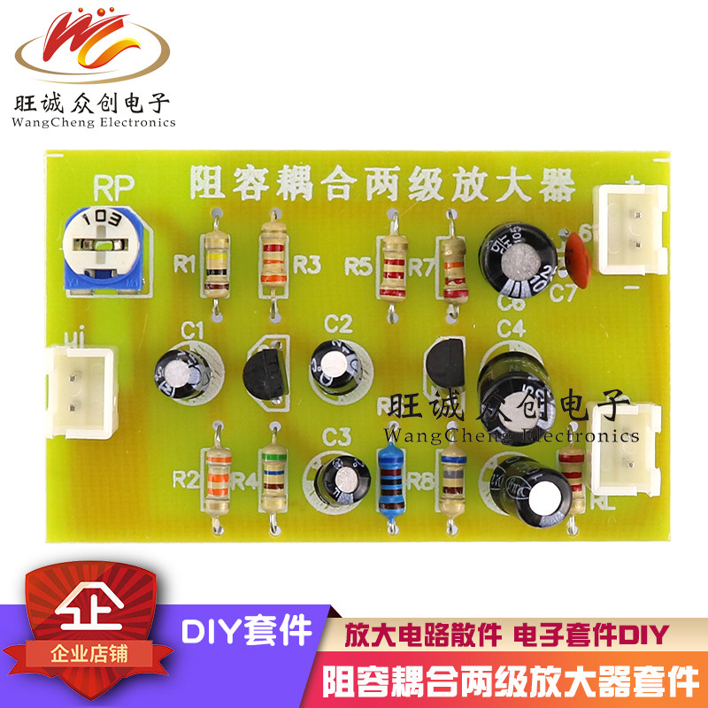 (散件)阻容耦合两级放大器套件 两级放大电路电子套件DIY制作