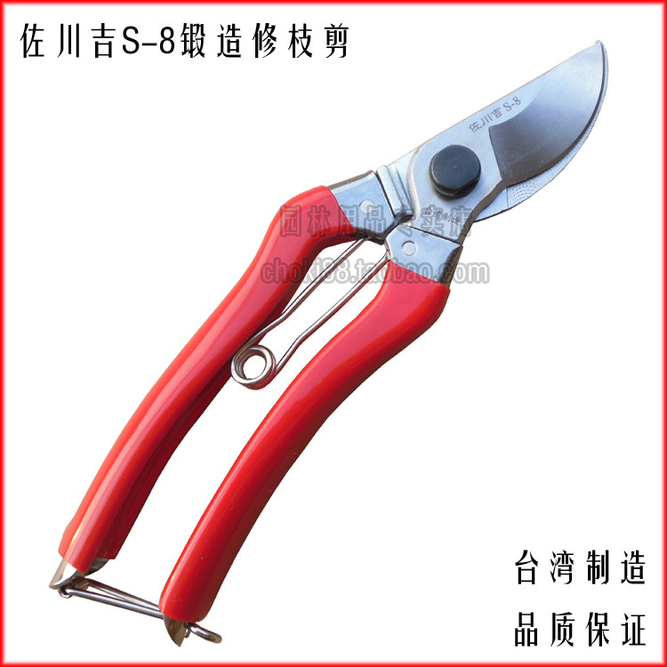 台湾佐川吉S-8修枝剪 锻造手剪 果树修枝剪 园艺剪 园林剪刀,工业油品/胶粘/化学/实验室用品,烧杯/烧瓶,淘宝优惠券,粉丝福利购,淘宝优惠卷