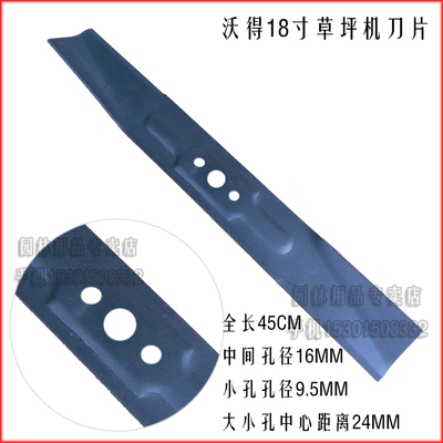 沃得18剪草机刀片/WORLD割草机18寸刀片/沃得草坪机18寸刀片