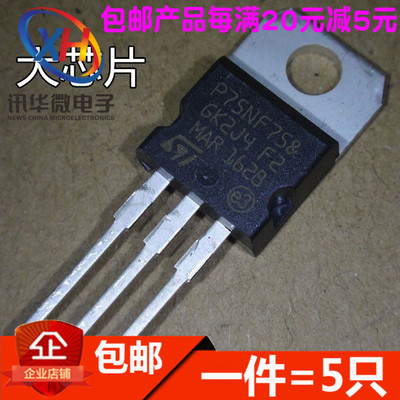 STP75NF75 P75NF75 场效晶体管TO-220 80A 75V 逆变器 控制器  进