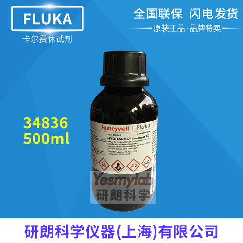 原装进口fluka卡尔费休34836-500ml库伦法阳极液 有无隔膜均适用