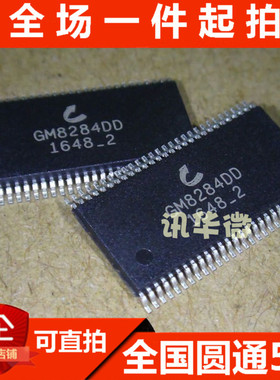 全新 GM8284DD GM8284C TSSOP 28位可编程数据选通接收器 现货